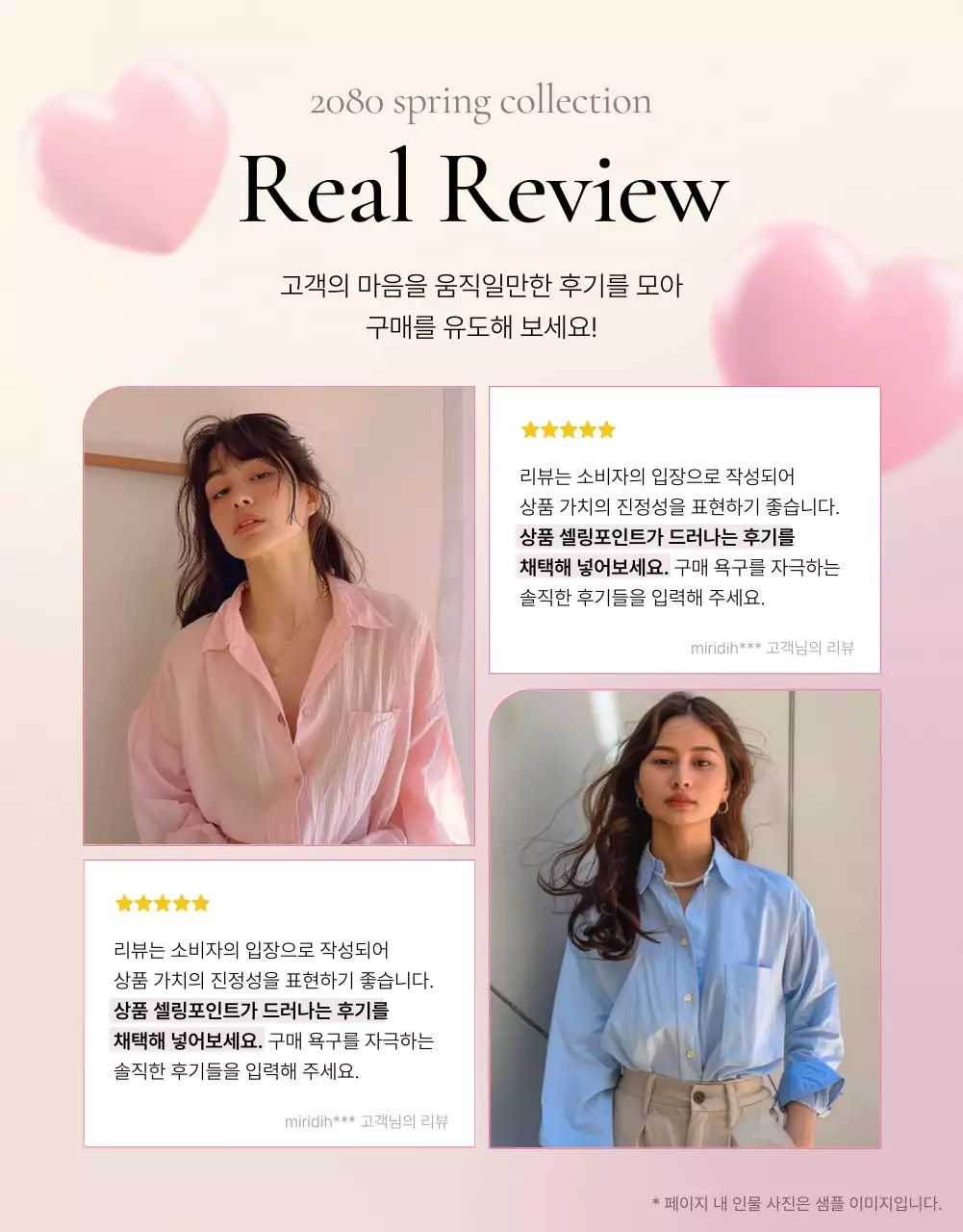 핑크색의 키치한 패션 상세 리뷰 홍보