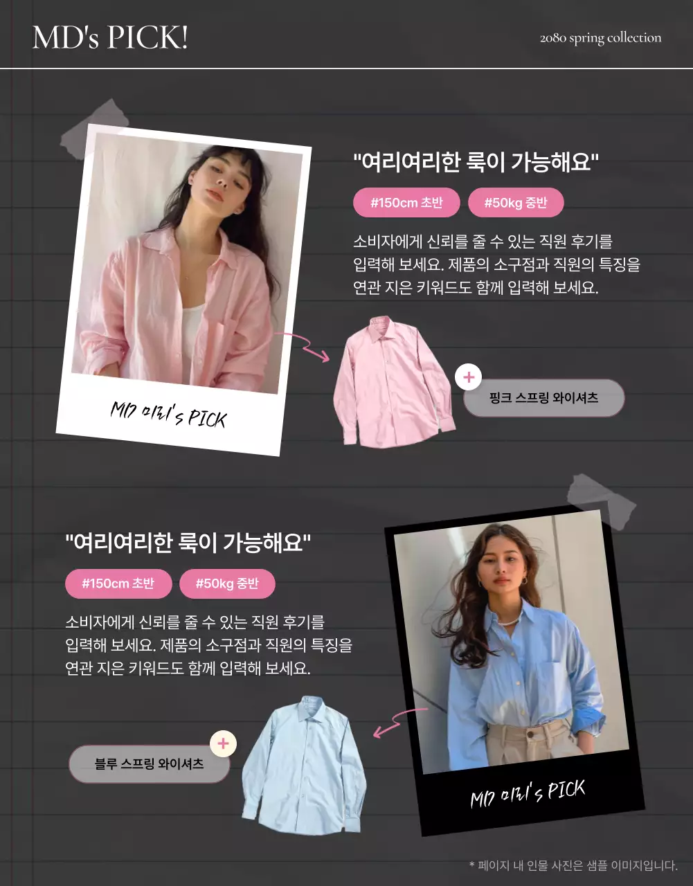 핑크색의 키치한 패션 상세 리뷰 홍보