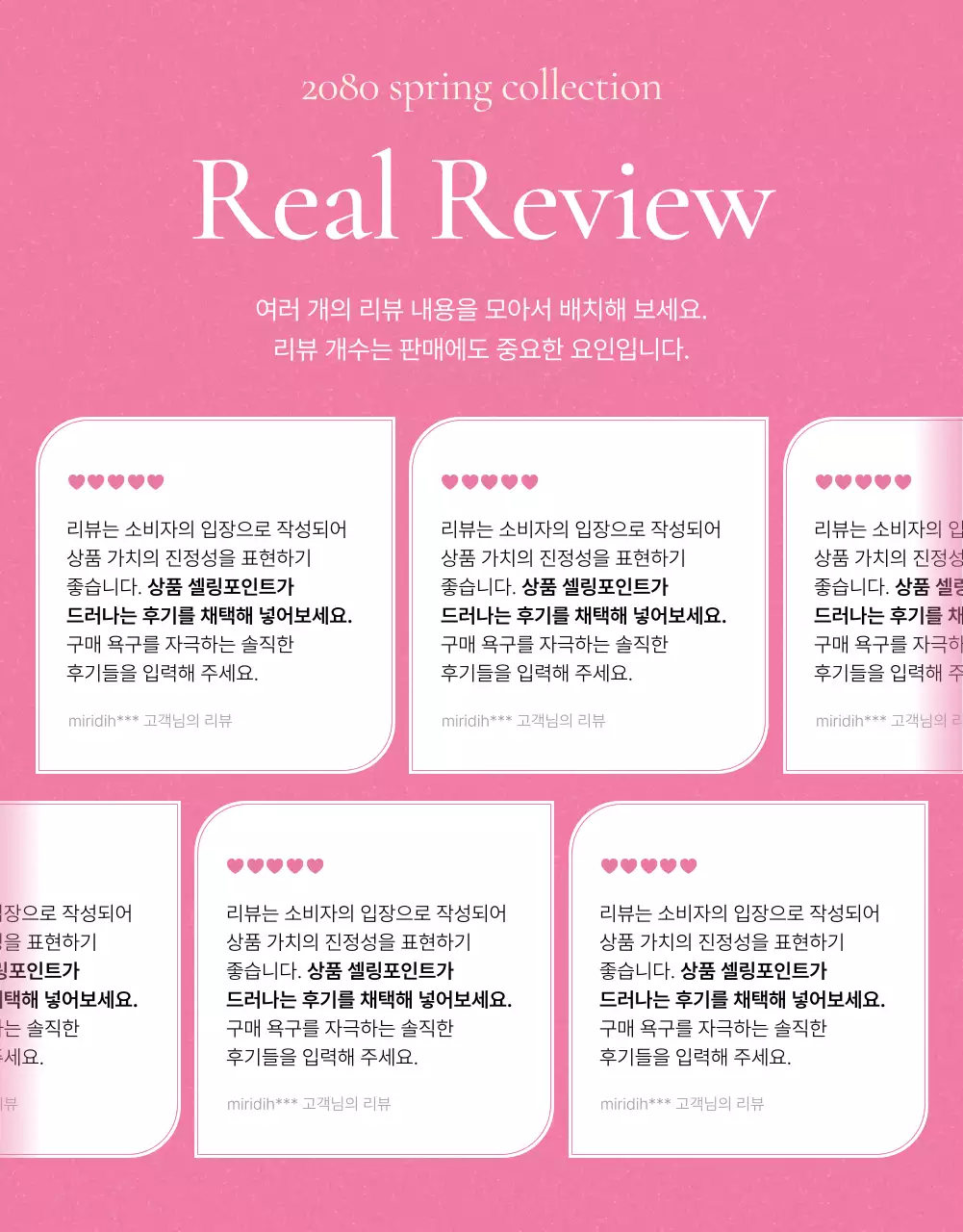 핑크색의 키치한 패션 상세 리뷰 홍보