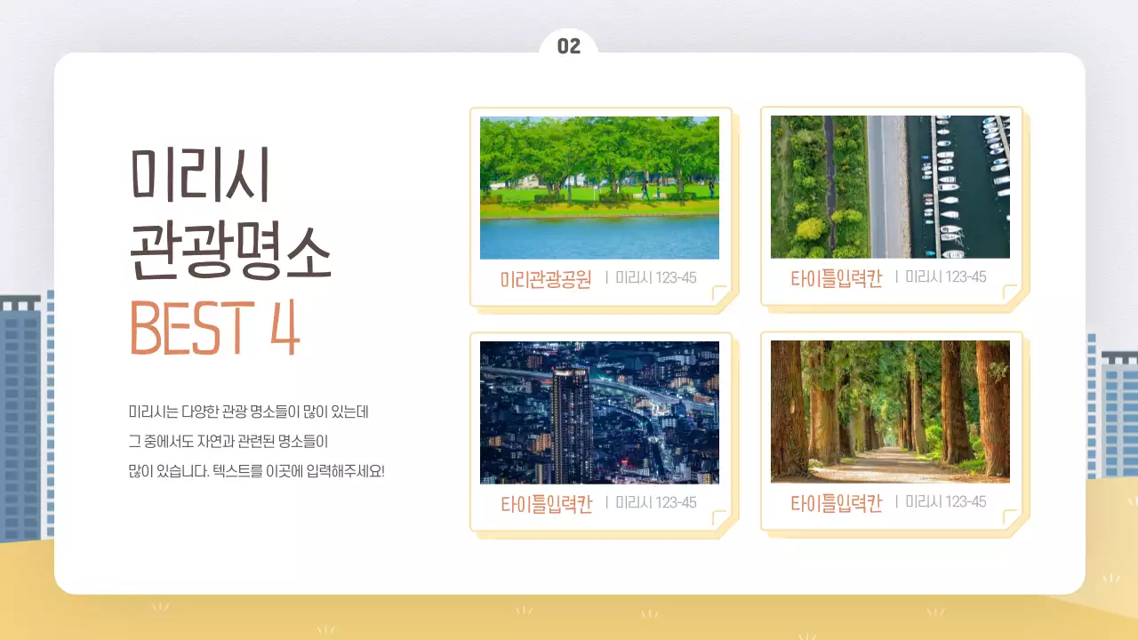 노란색과 하얀색의 밝은 분위기 관공서 프로그램 안내
