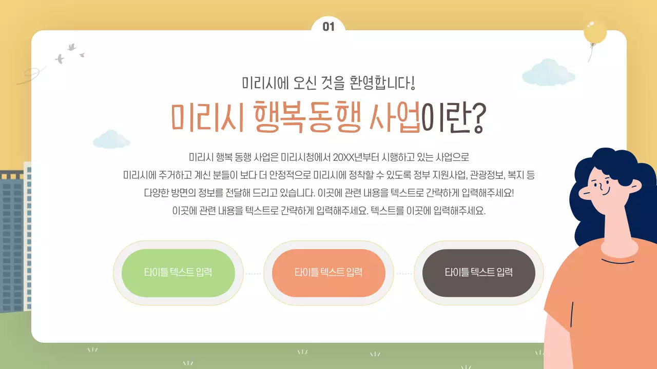 노란색과 하얀색의 밝은 분위기 관공서 프로그램 안내