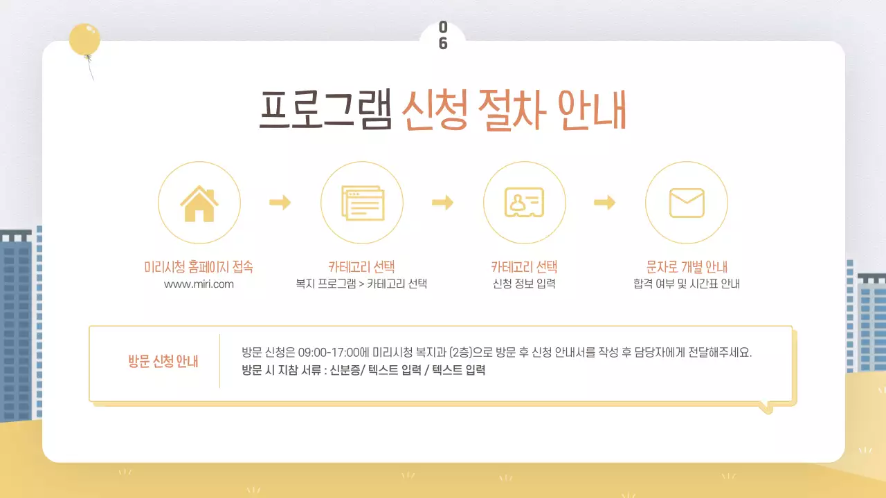 노란색과 하얀색의 밝은 분위기 관공서 프로그램 안내