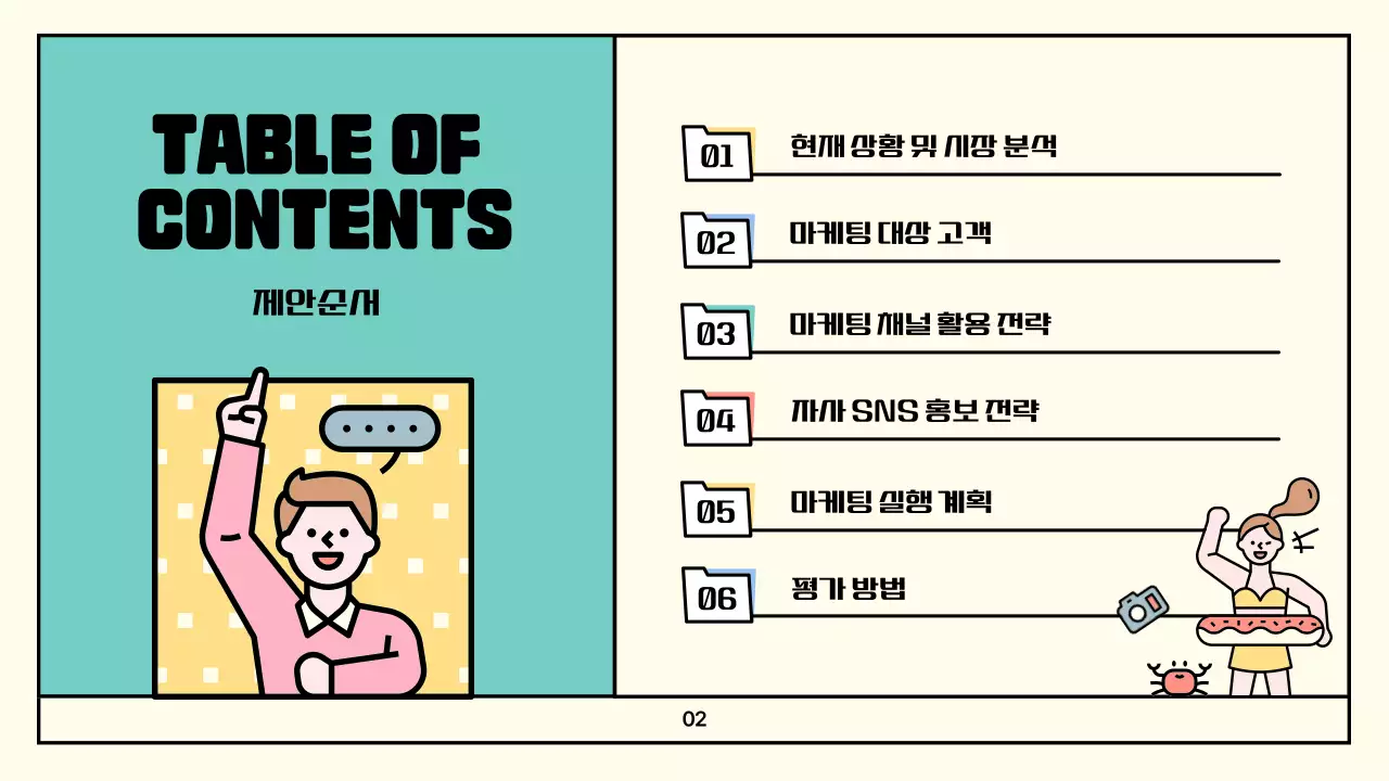 컬러풀한 분할컨셉의 아기자기한 철도여행 홍보 전략 제안서