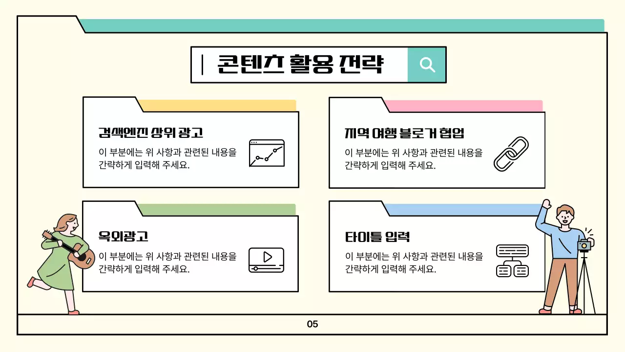 컬러풀한 분할컨셉의 아기자기한 철도여행 홍보 전략 제안서