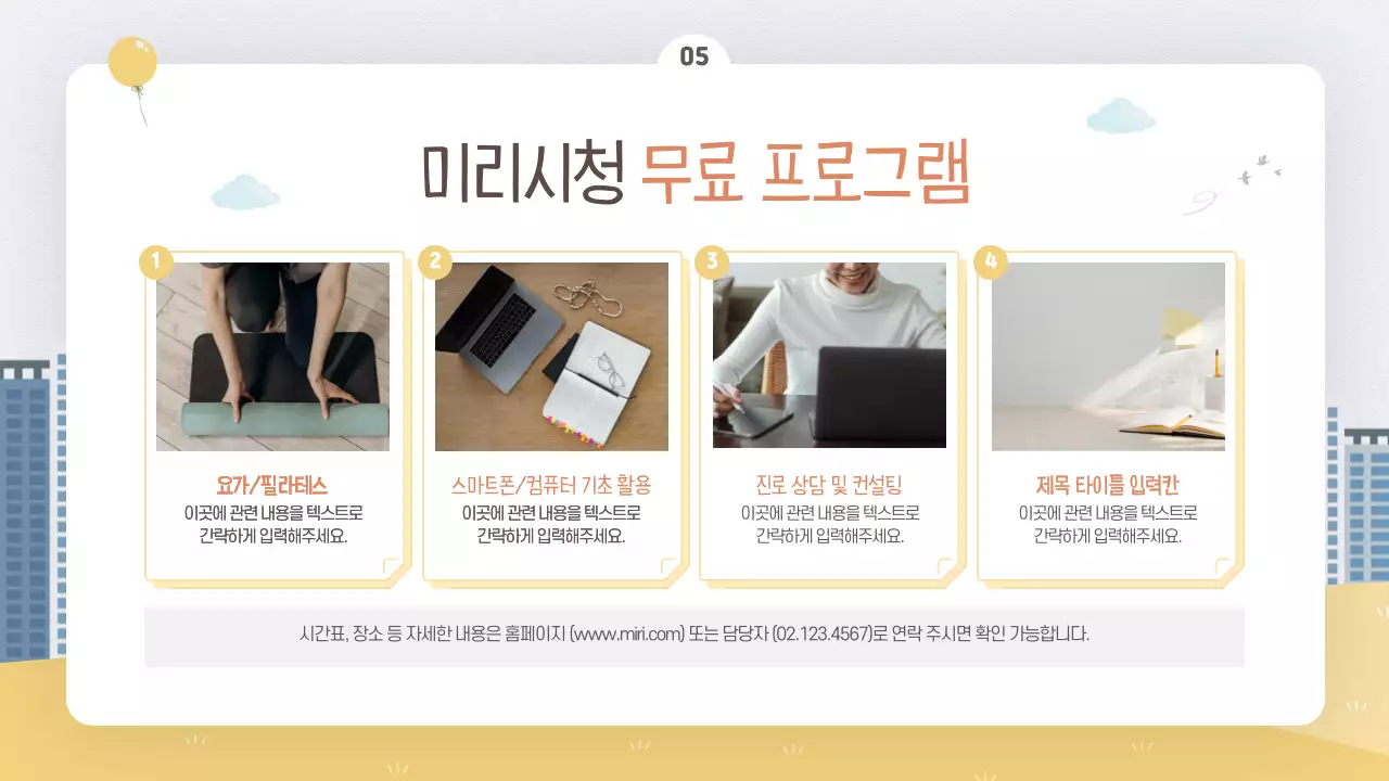 노란색과 하얀색의 밝은 분위기 관공서 프로그램 안내