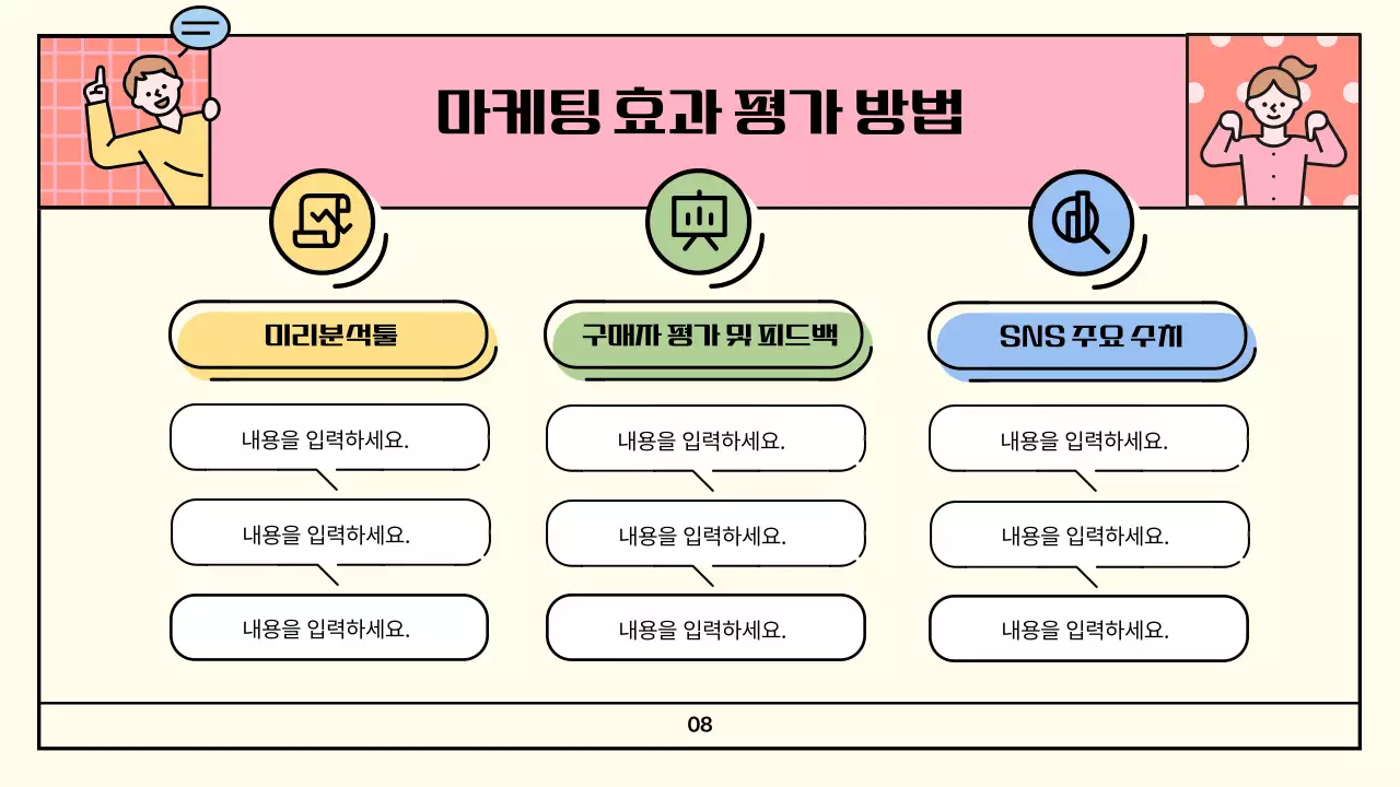 컬러풀한 분할컨셉의 아기자기한 철도여행 홍보 전략 제안서