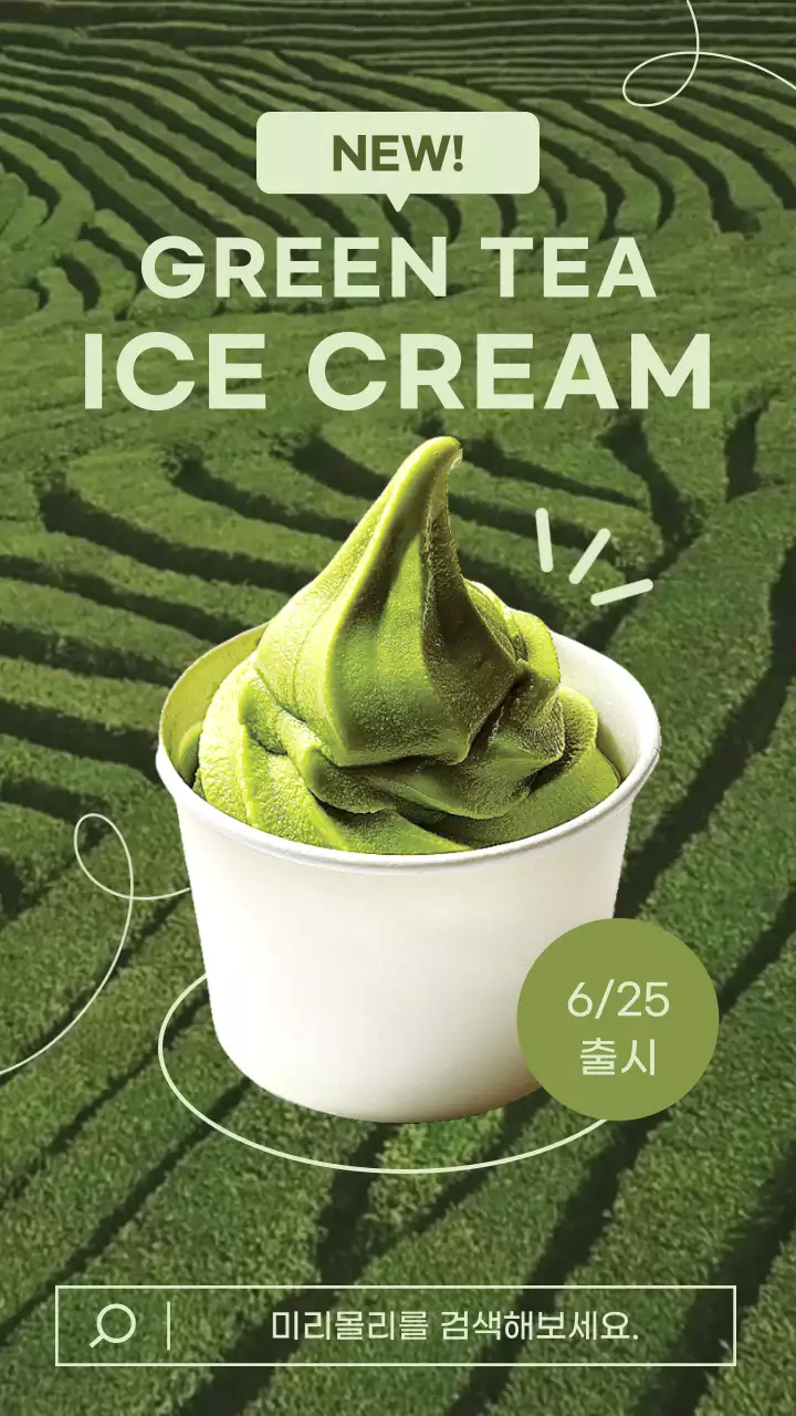 초록색의 심플한 스타일의 녹차 아이스크림 홍보