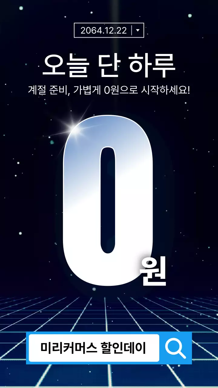 남색과 하늘색의 사이버틱한 가격 강조 할인이벤트 광고