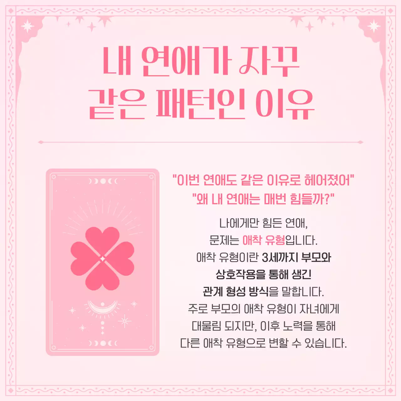 핑크색과 핫핑크색의 로판 느낌의 연애 성향 심리 테스트 정보