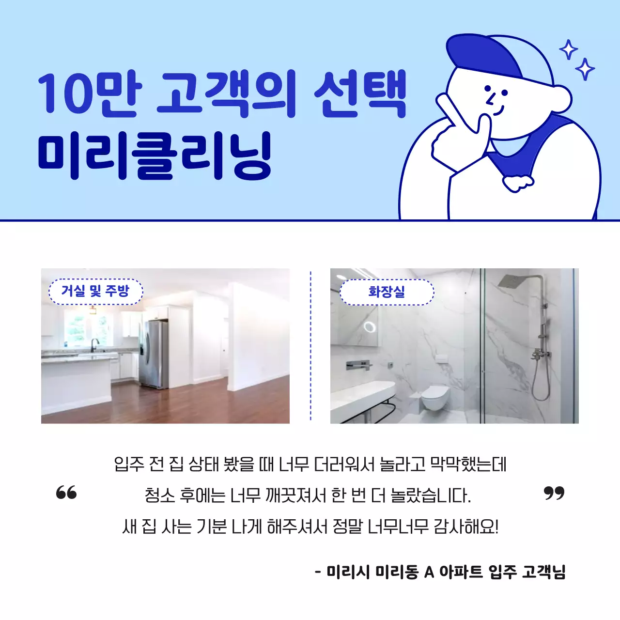 파랑의 심플한 이사 입주 청소 홈 클리닝 업체 홍보