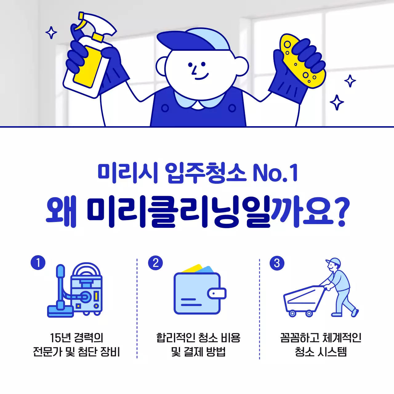 파랑의 심플한 이사 입주 청소 홈 클리닝 업체 홍보