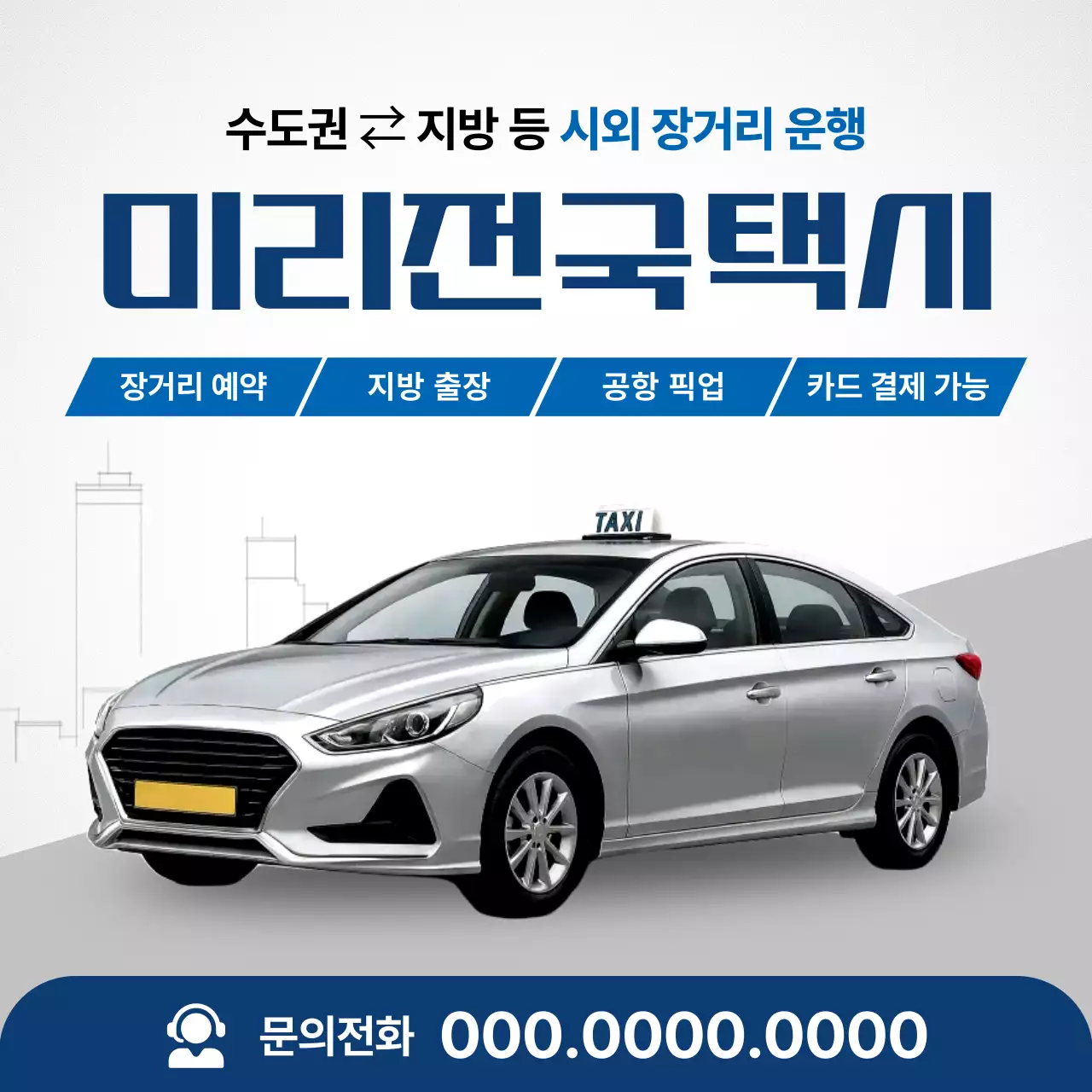 회색 모던 교통 광고