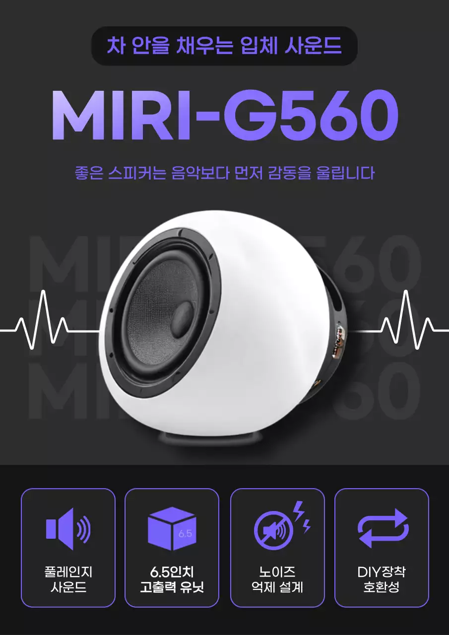 검정 모던 자동차 스피커 광고