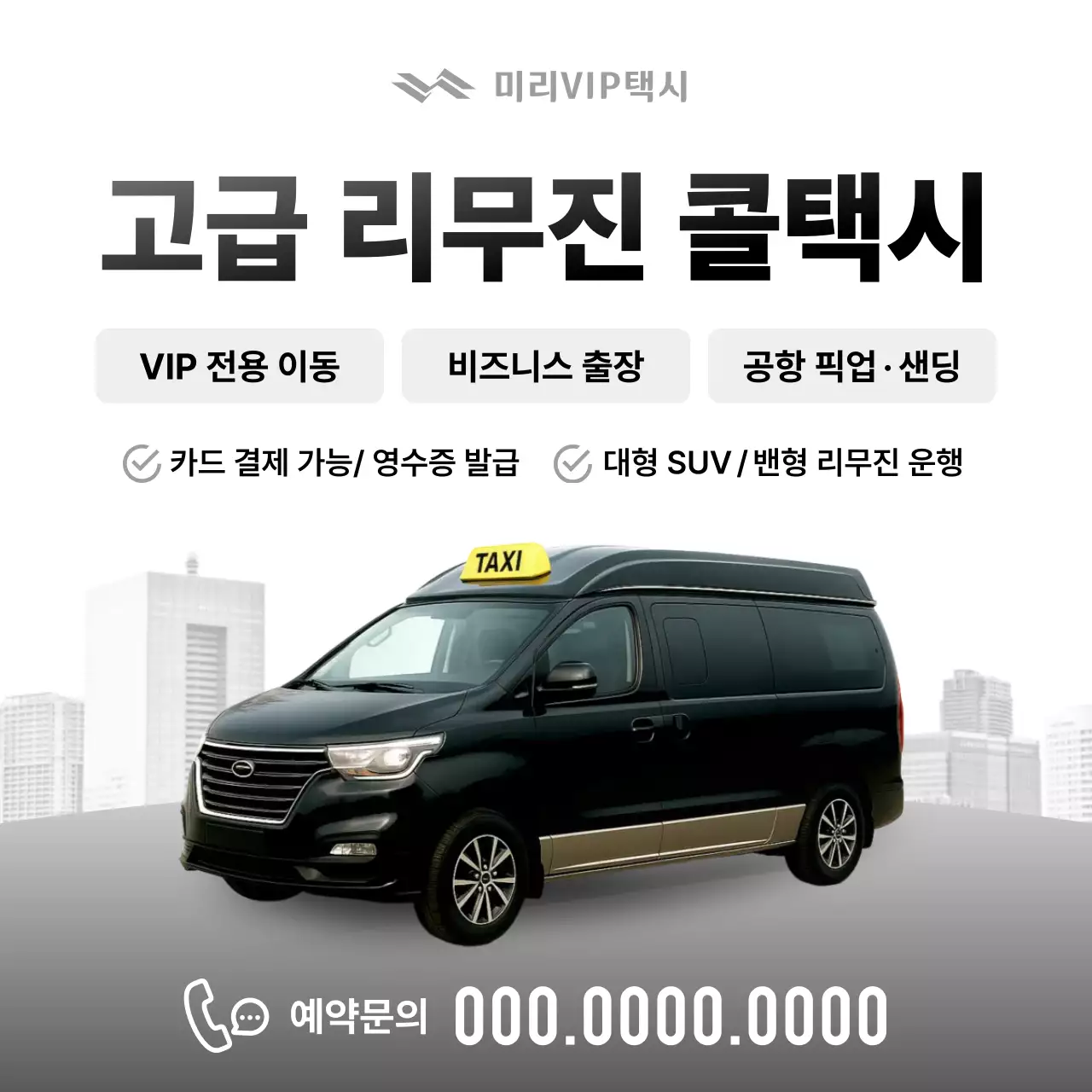 검정 모던 교통 광고