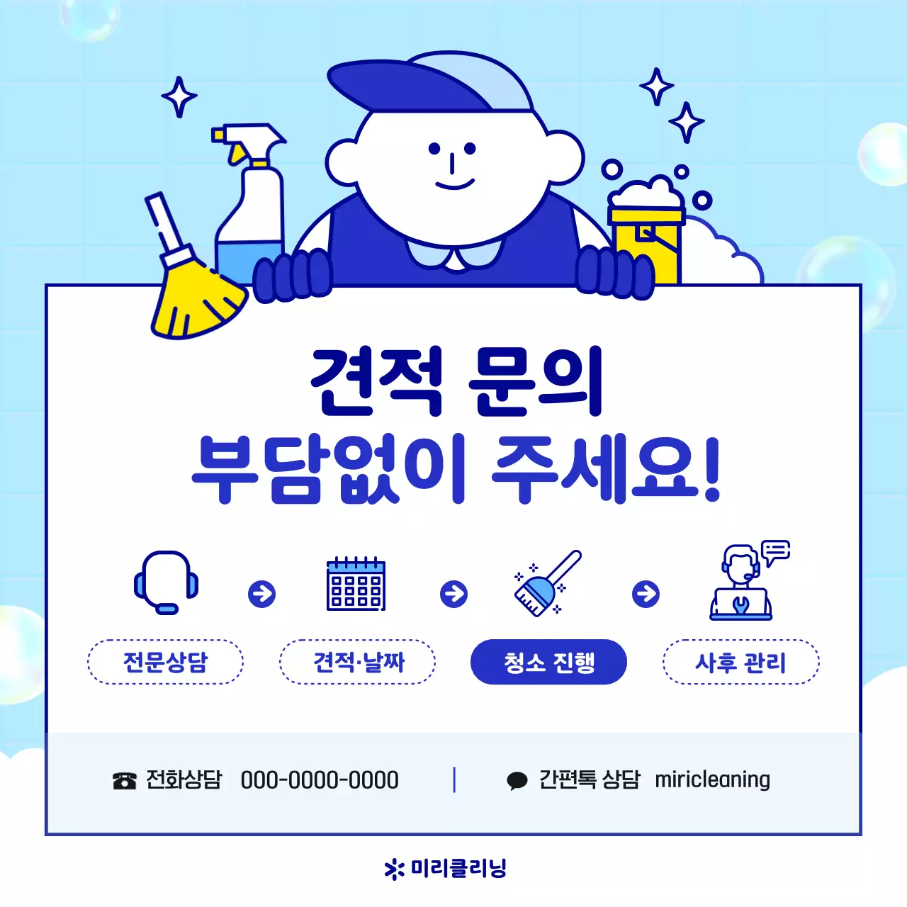 파랑의 심플한 이사 입주 청소 홈 클리닝 업체 홍보
