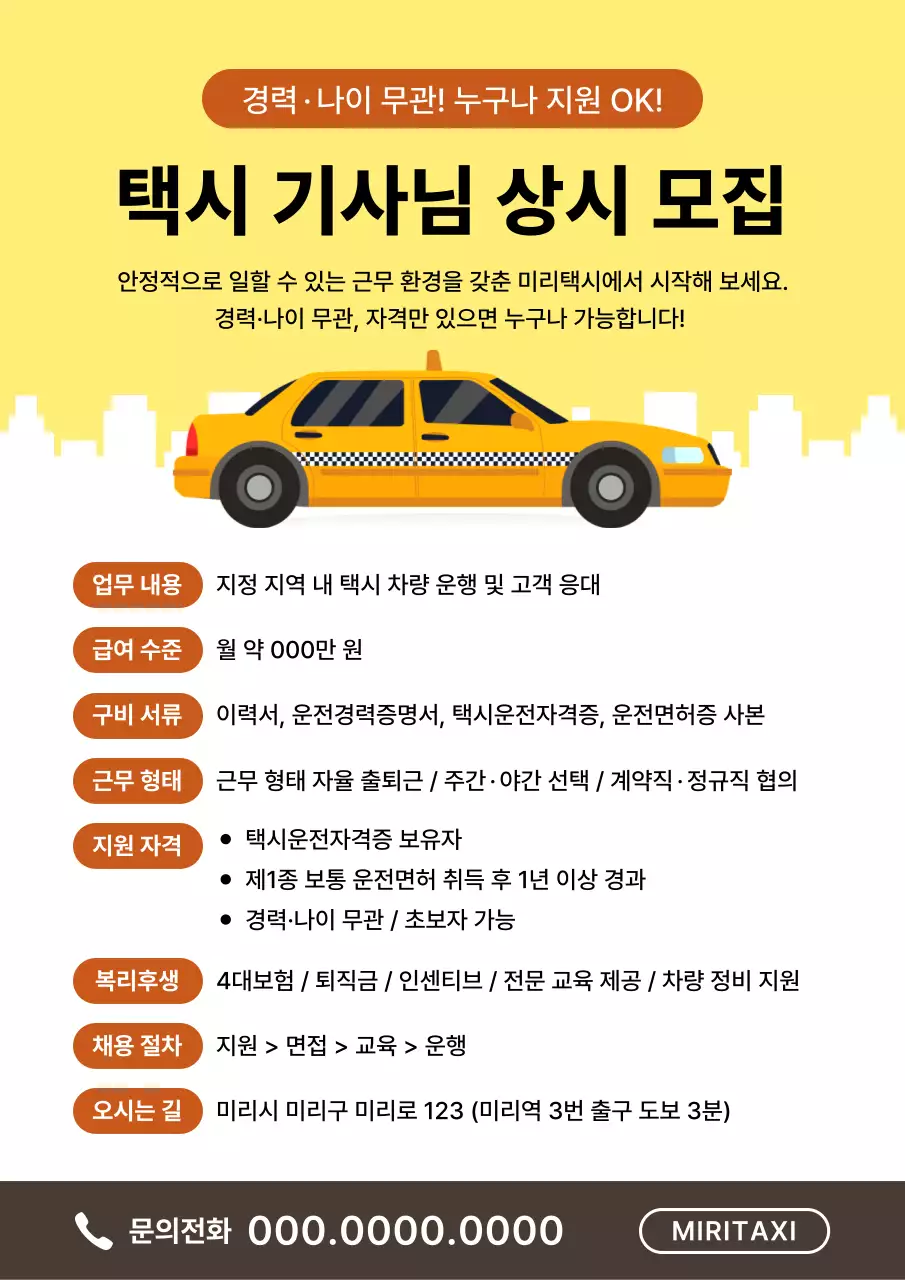 노랑과 주황색의 깔끔한 택시 운전 기사 모집 공고