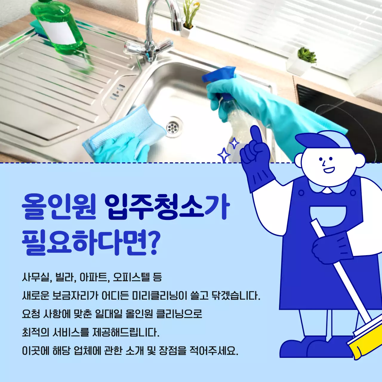 파랑의 심플한 이사 입주 청소 홈 클리닝 업체 홍보