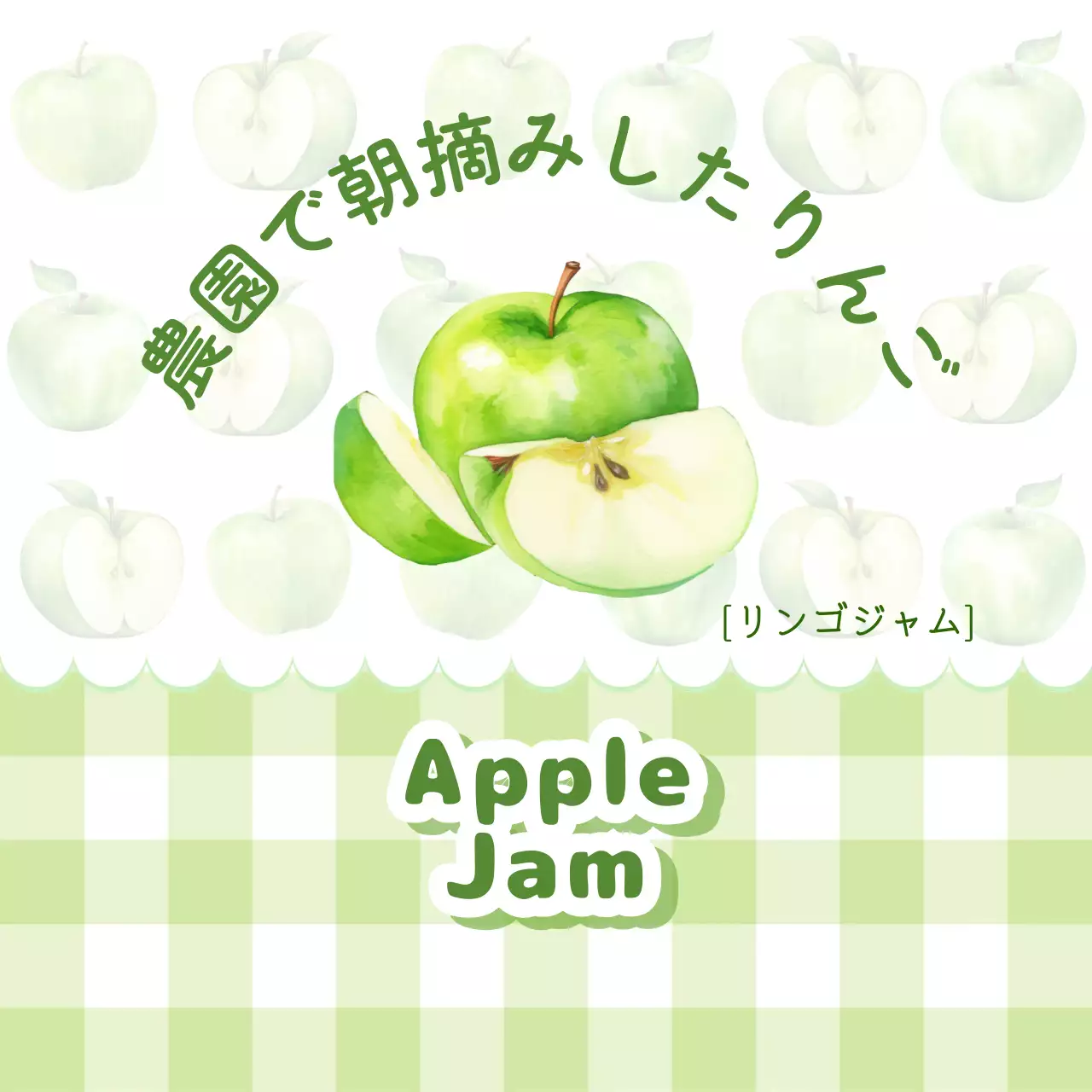 緑 かわいい 食品 ラベル シリーズジャムイラスト