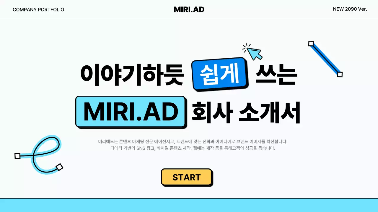 파랑과 하늘색의 아기자기한 스토리텔링 소개서