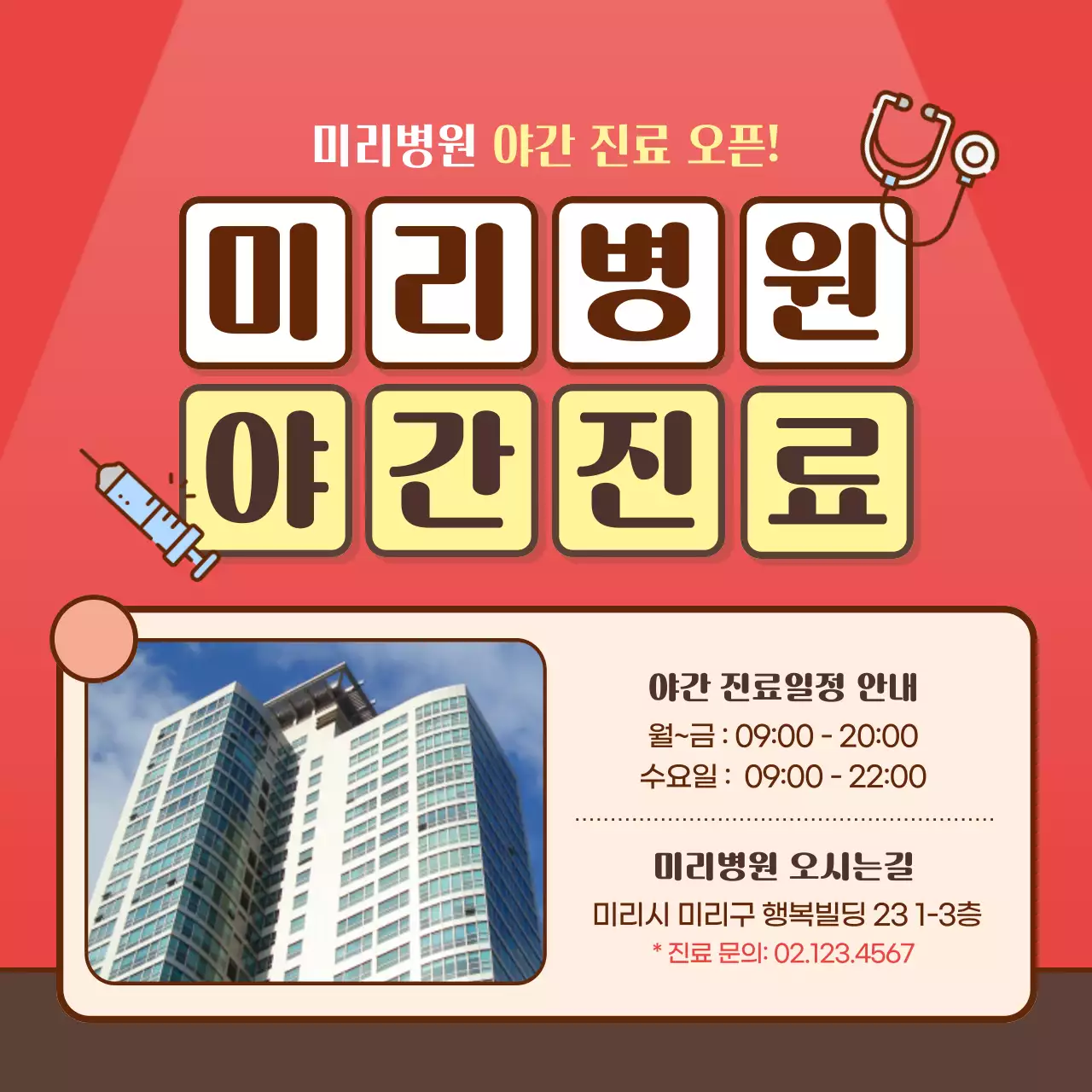 빨강의 아기자기한 여름철 온열질환 예방 병원 오픈 홍보