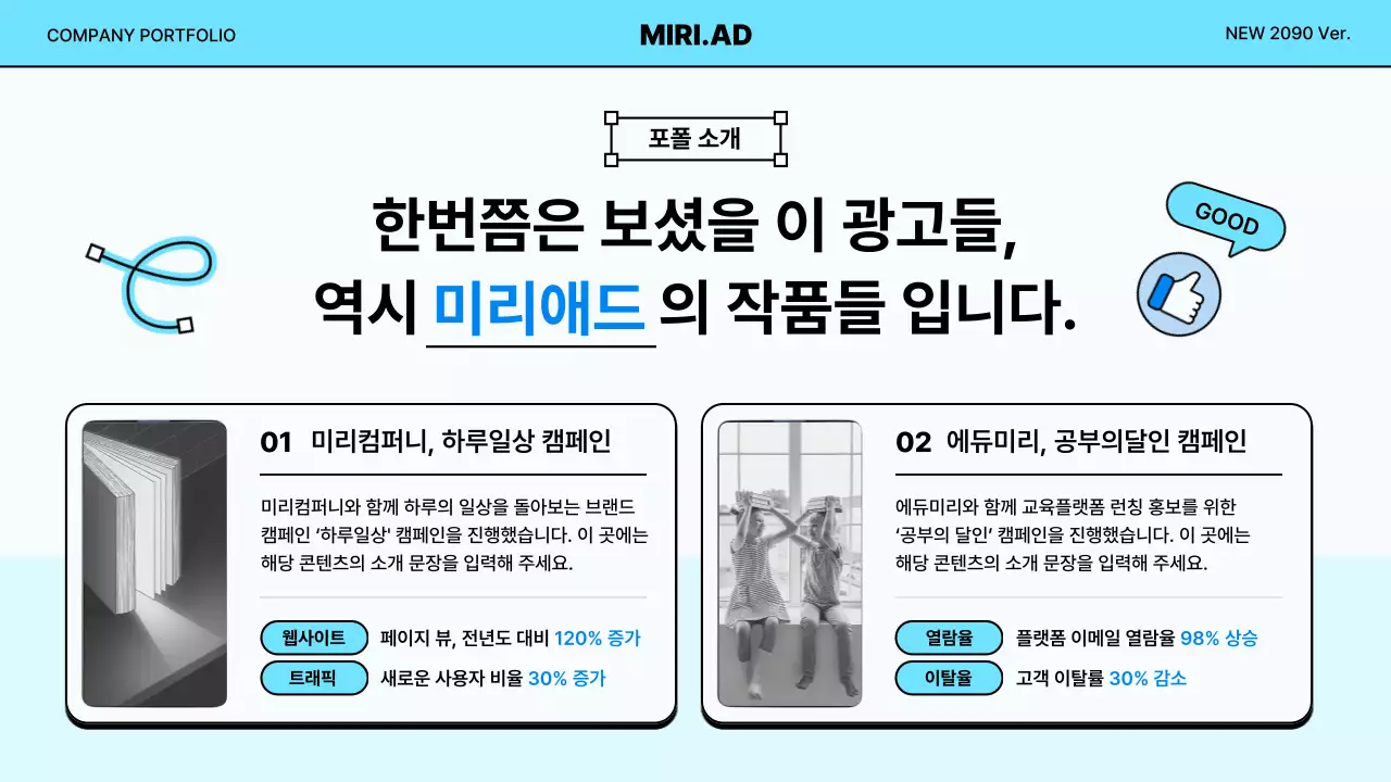 파랑과 하늘색의 아기자기한 스토리텔링 소개서