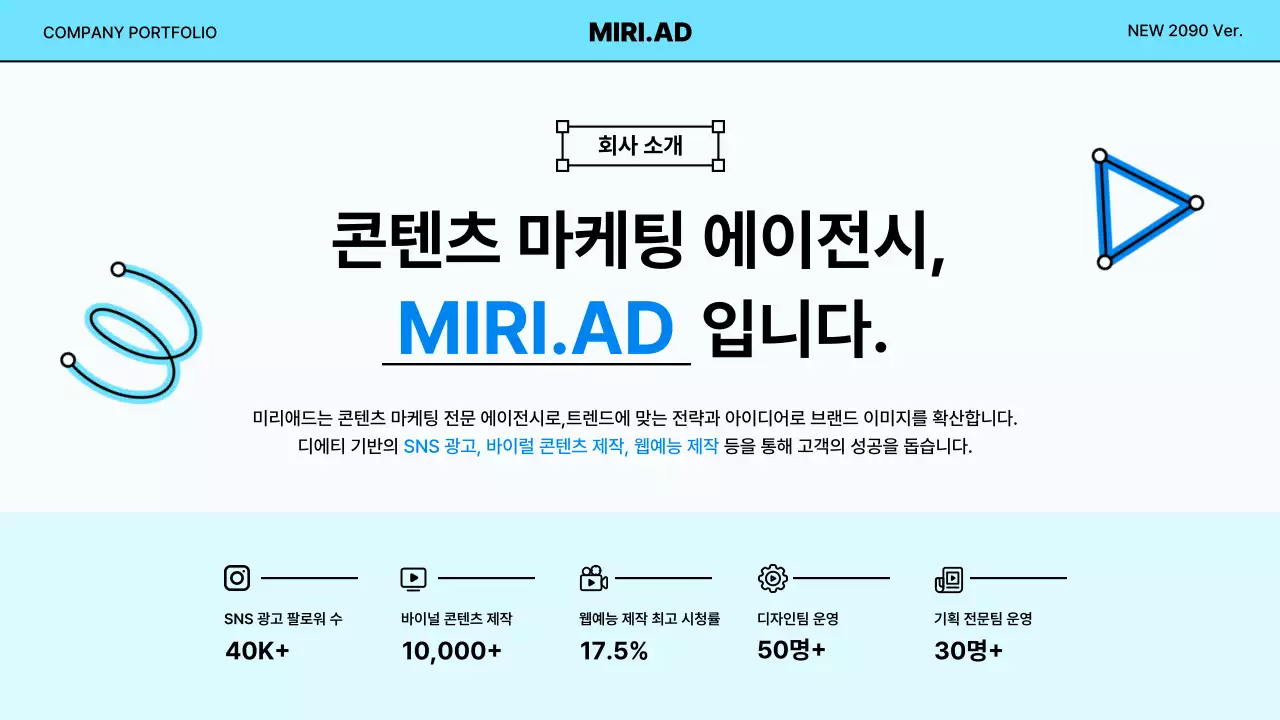 파랑과 하늘색의 아기자기한 스토리텔링 소개서