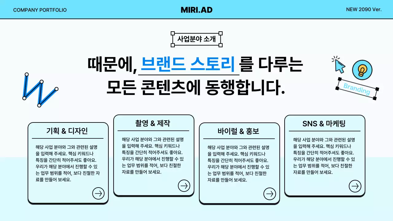 파랑과 하늘색의 아기자기한 스토리텔링 소개서