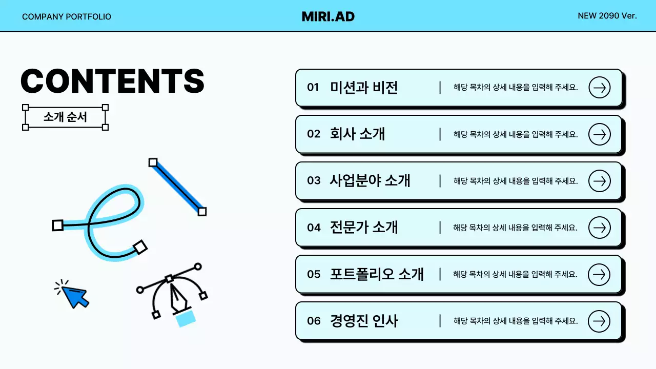파랑과 하늘색의 아기자기한 스토리텔링 소개서