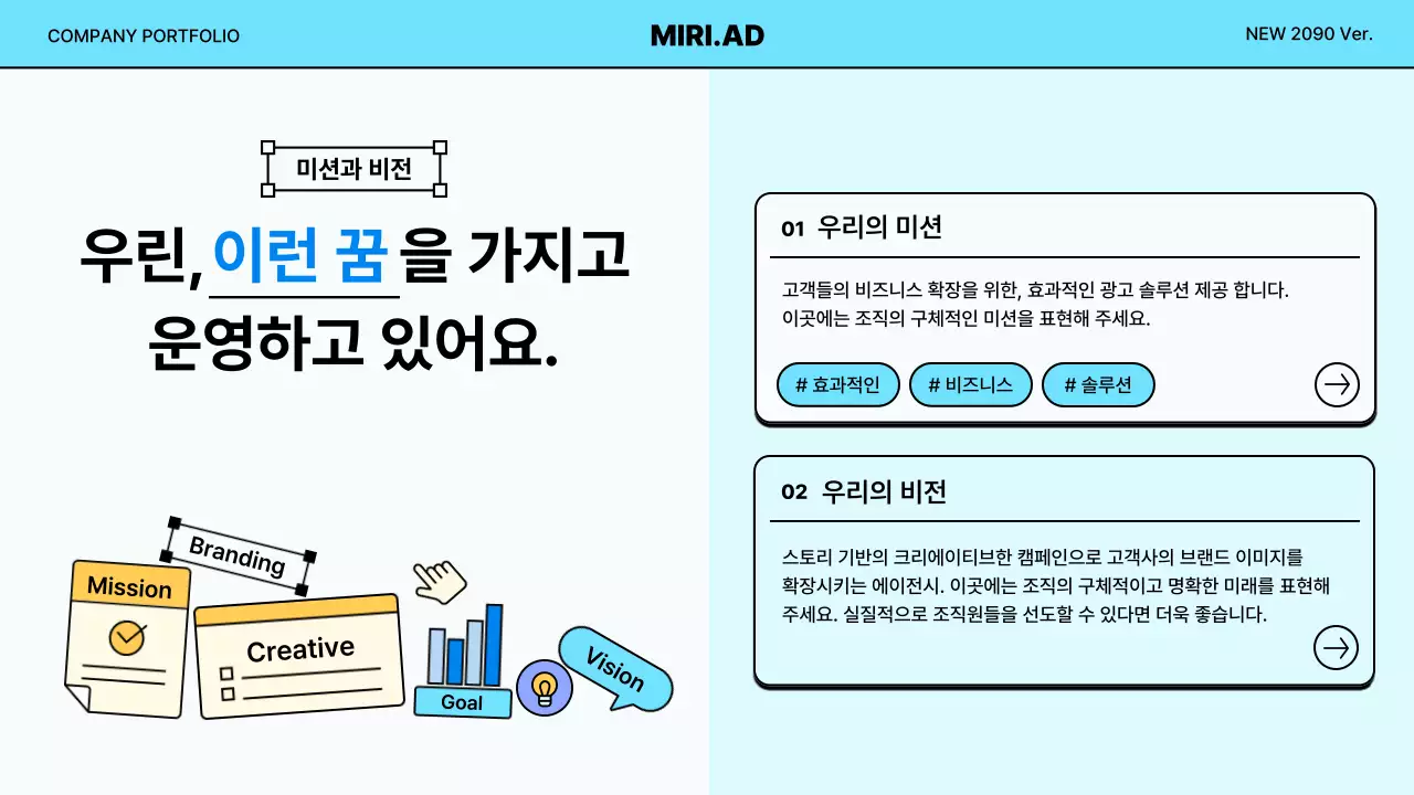 파랑과 하늘색의 아기자기한 스토리텔링 소개서