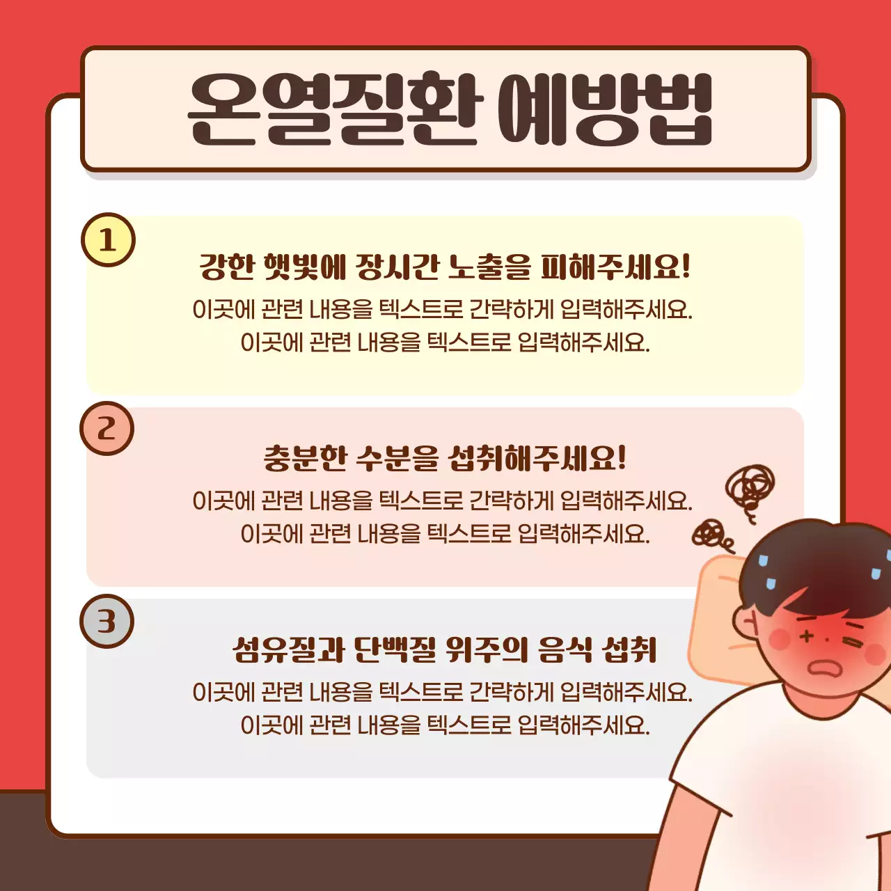 빨강의 아기자기한 여름철 온열질환 예방 병원 오픈 홍보