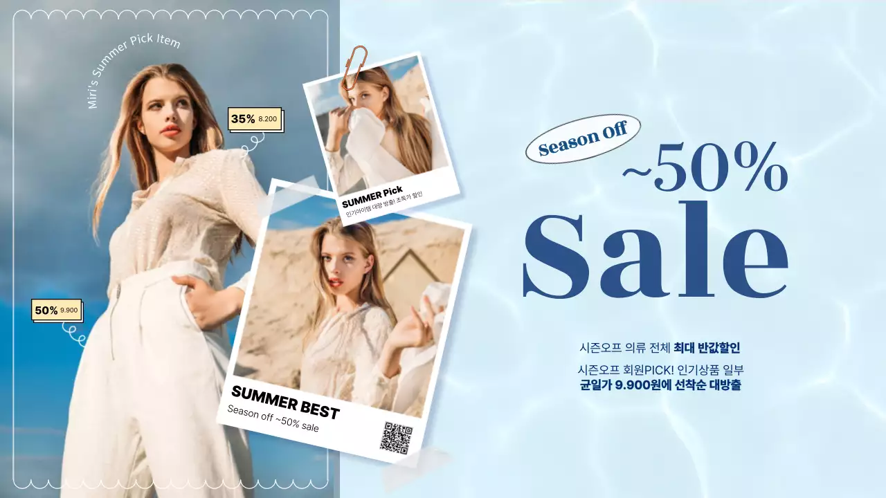 파란 바다의 청량함이 느껴지는 여름 시즌오프 반값 할인