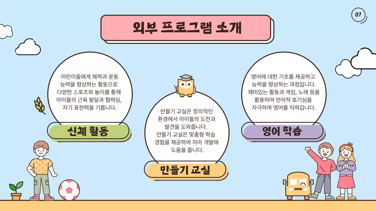 컬러풀하게 다양한 노트를 이용한 귀여운 유치원 학부모 설명회