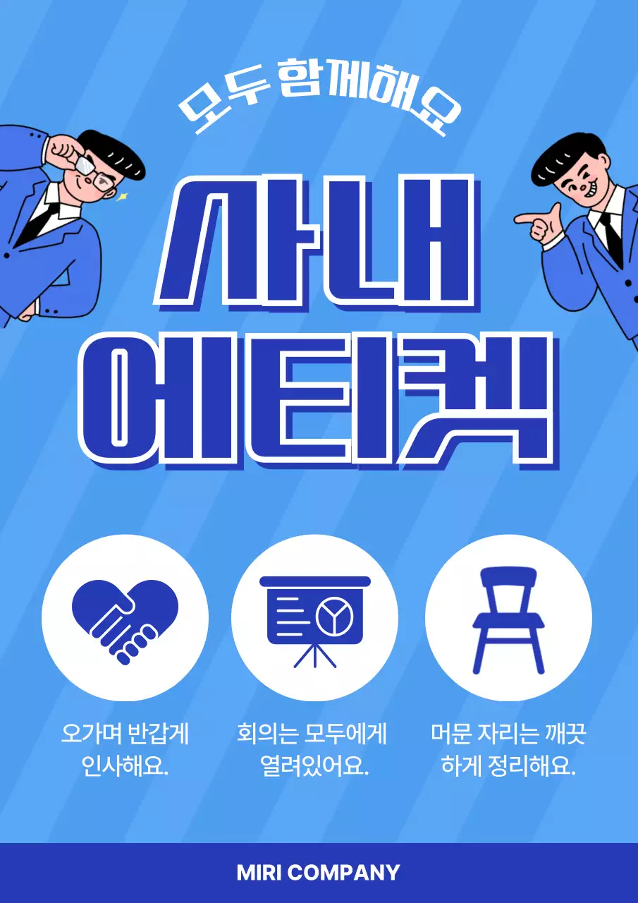 하늘색 배경의 아기자기한 사내문화 캠페인 공지
