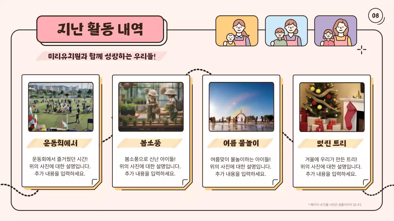 컬러풀하게 다양한 노트를 이용한 귀여운 유치원 학부모 설명회