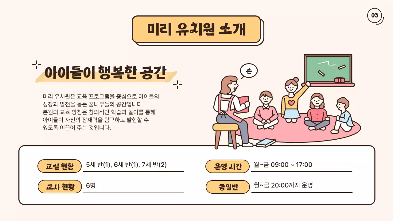 컬러풀하게 다양한 노트를 이용한 귀여운 유치원 학부모 설명회