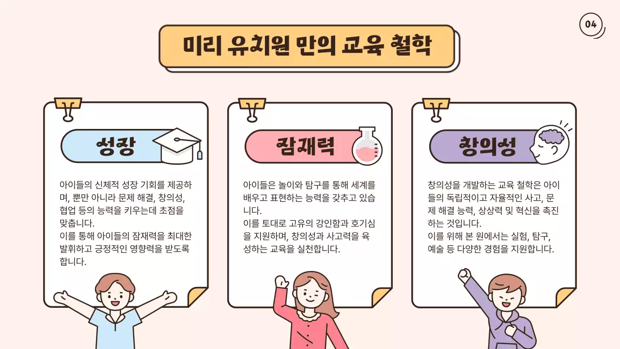 컬러풀하게 다양한 노트를 이용한 귀여운 유치원 학부모 설명회