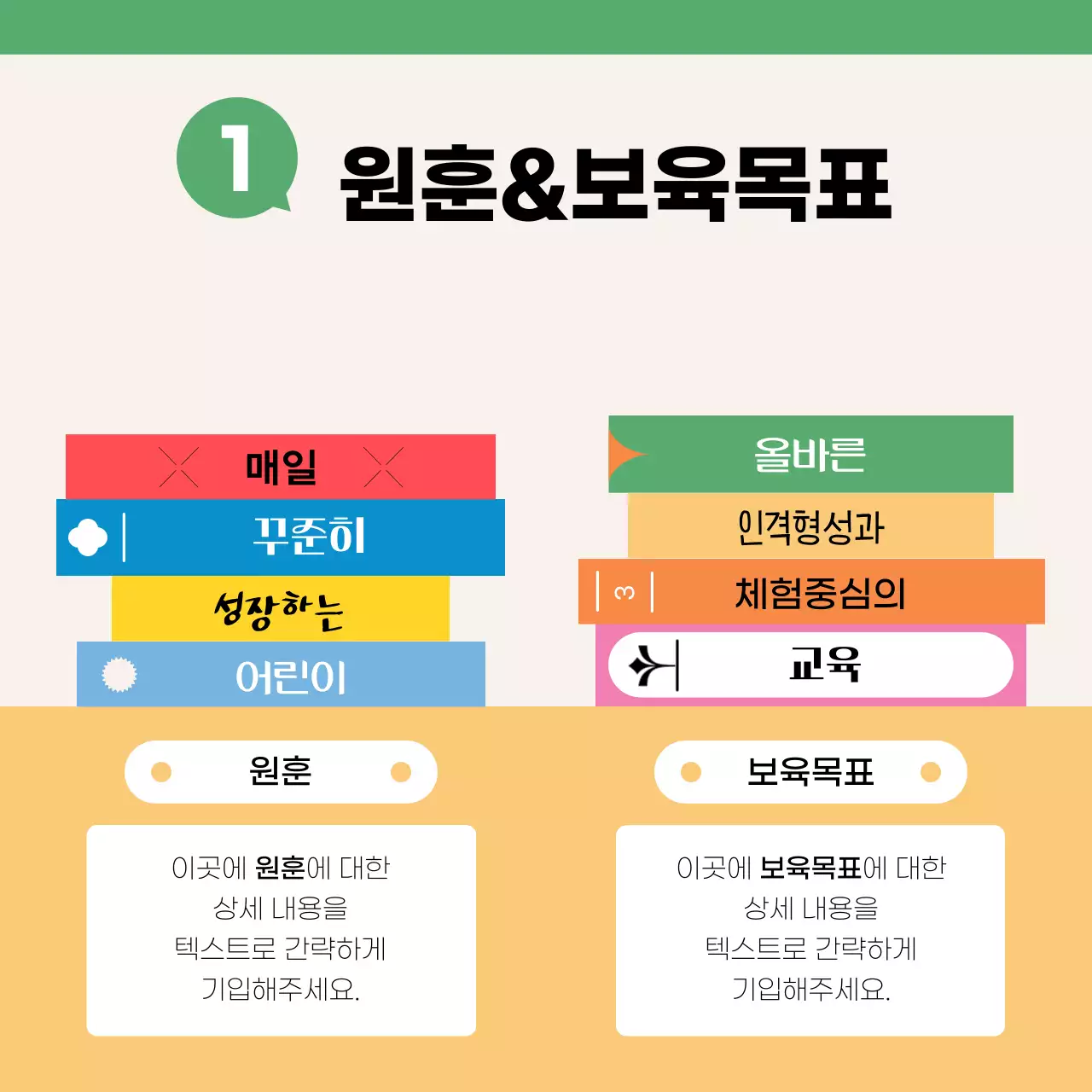 초록과 노랑의 아기자기한 어린이집 원아모집 안내서