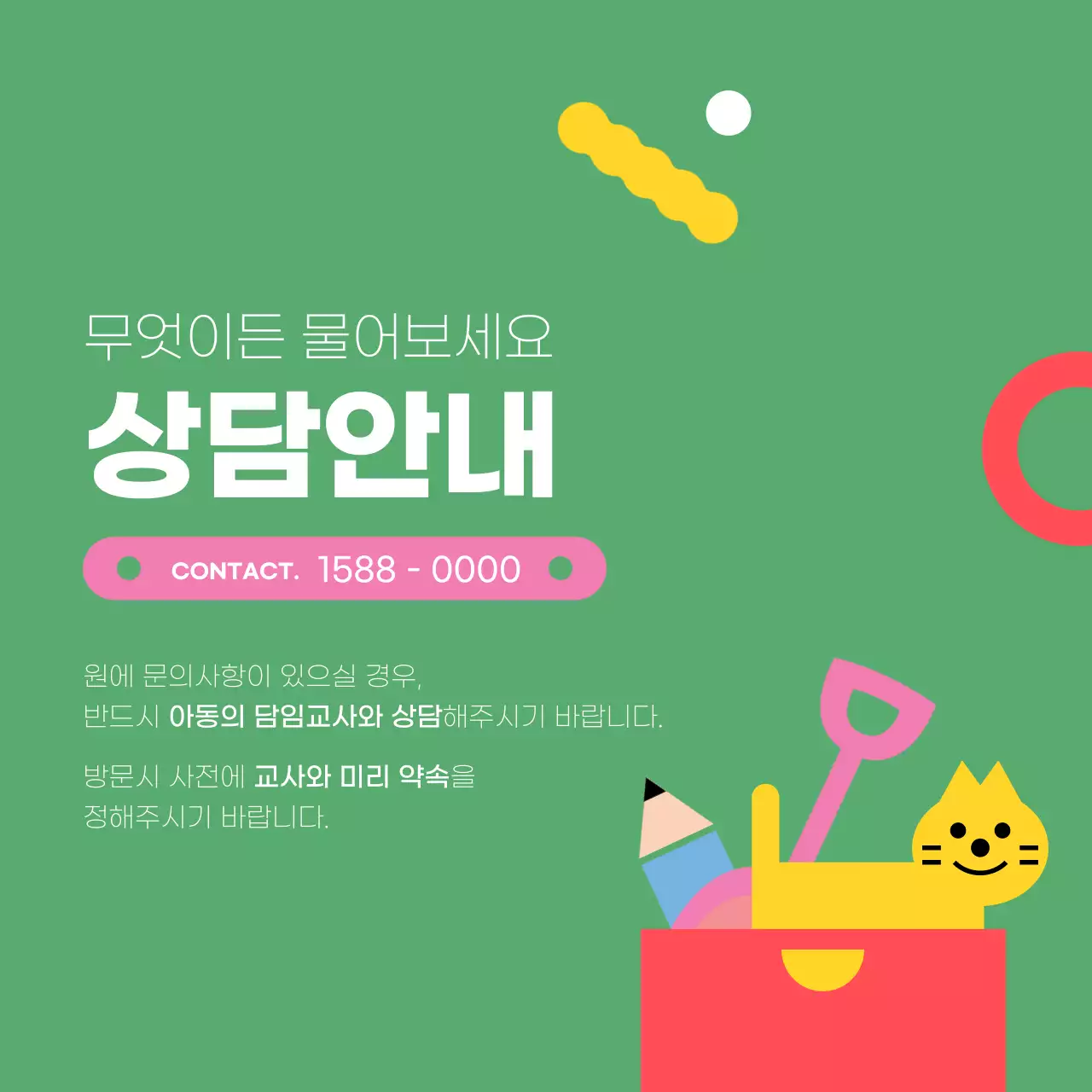 초록과 노랑의 아기자기한 어린이집 원아모집 안내서