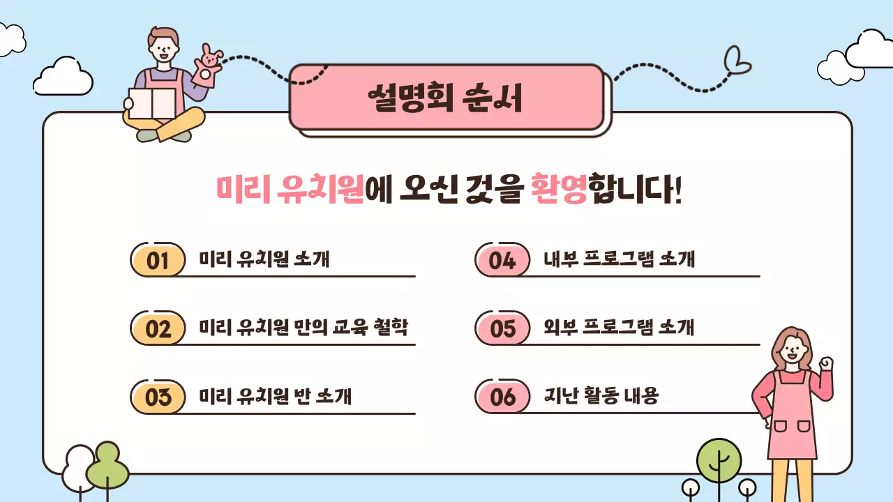 컬러풀하게 다양한 노트를 이용한 귀여운 유치원 학부모 설명회