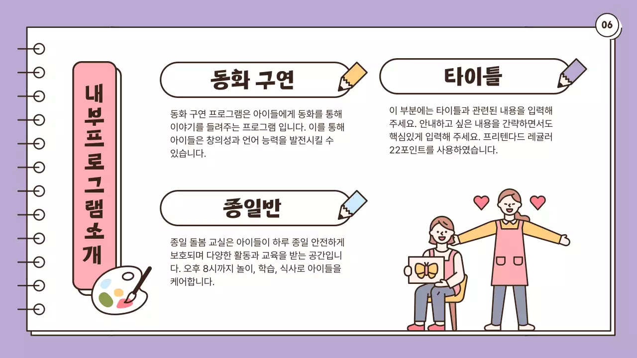 컬러풀하게 다양한 노트를 이용한 귀여운 유치원 학부모 설명회