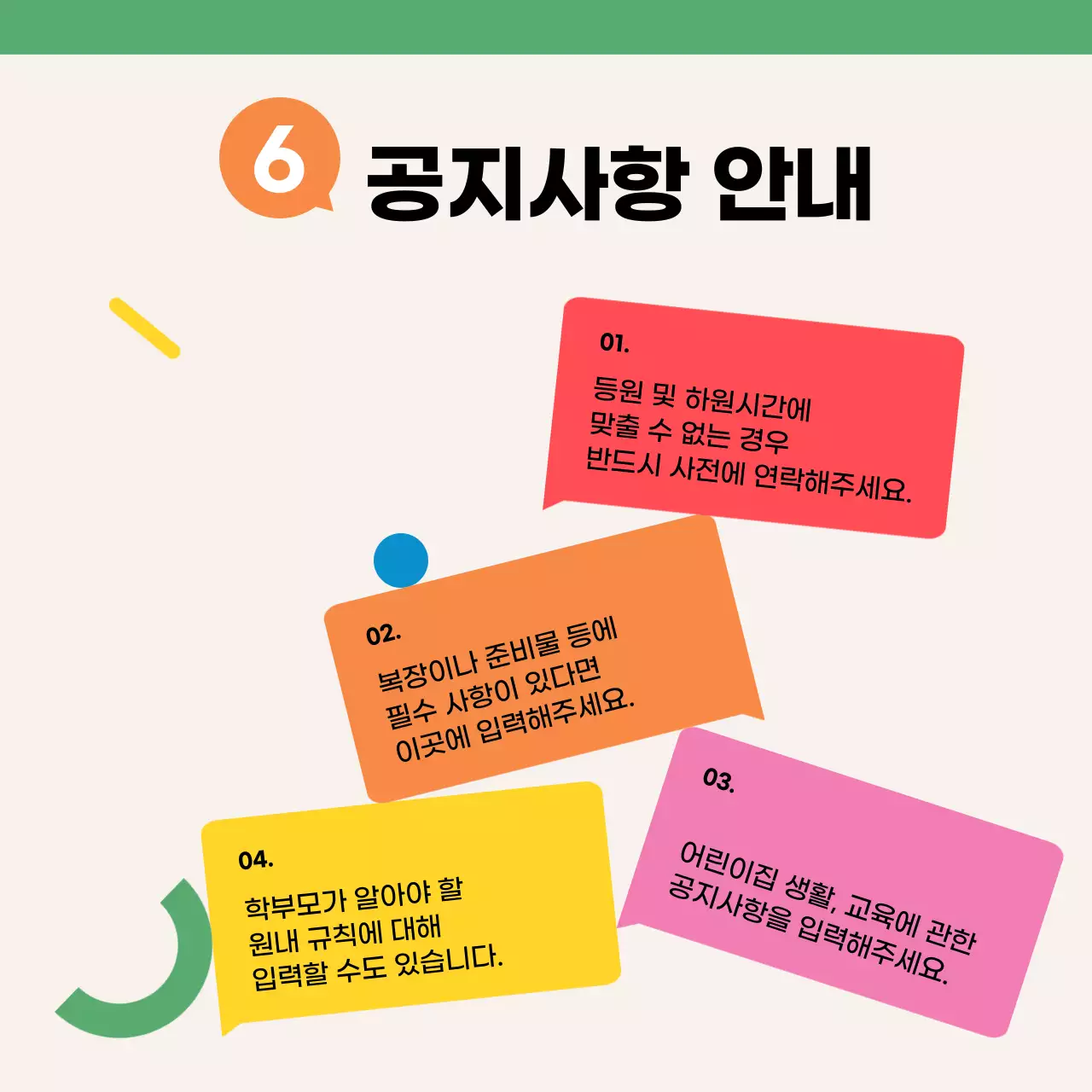 초록과 노랑의 아기자기한 어린이집 원아모집 안내서