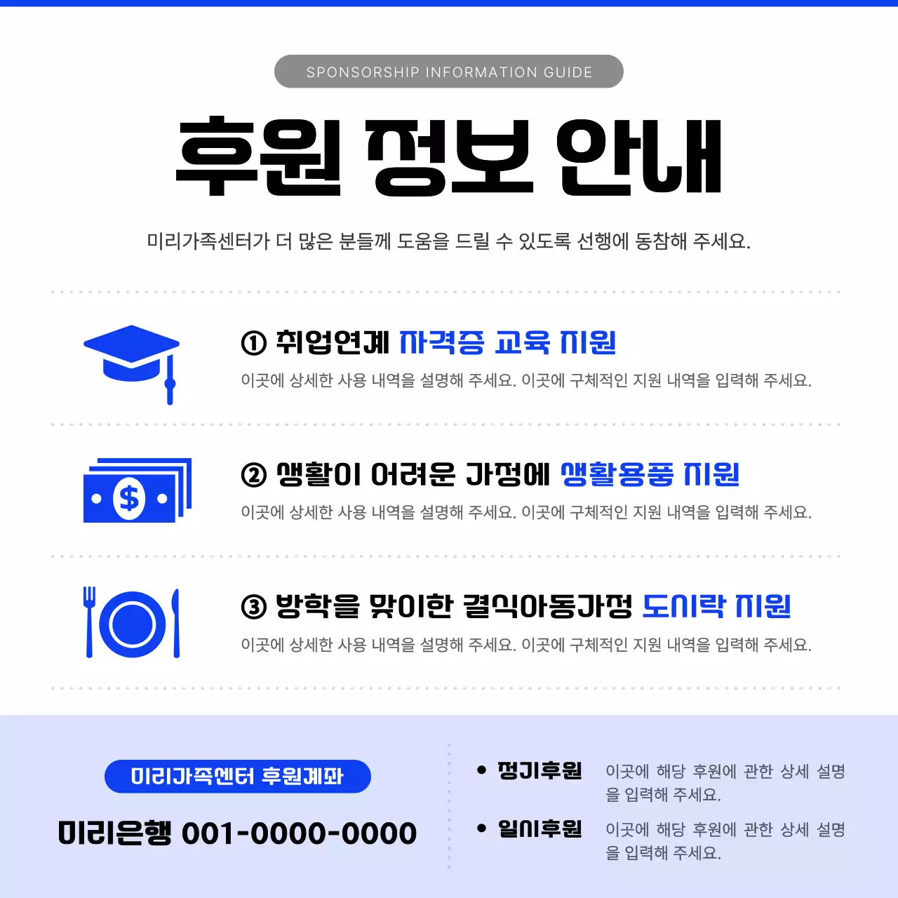 파랑과 흰색의 모던한 후원 모금 안내서