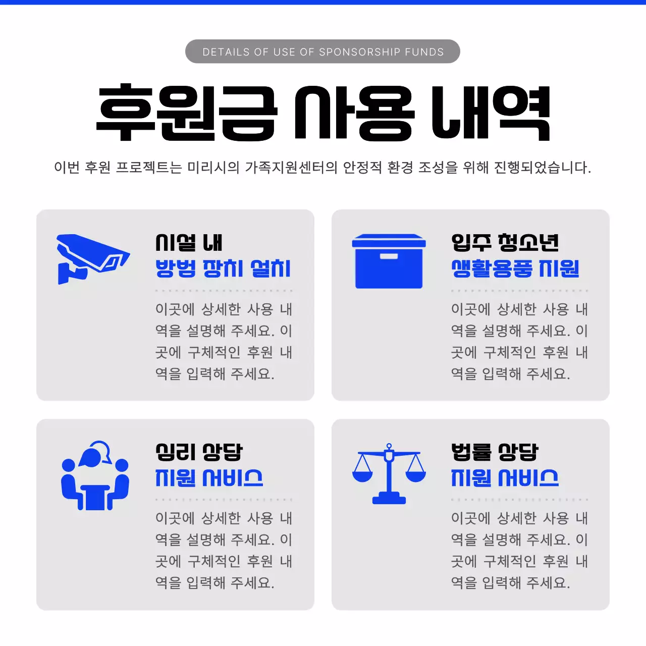 파랑과 흰색의 모던한 후원 모금 안내서