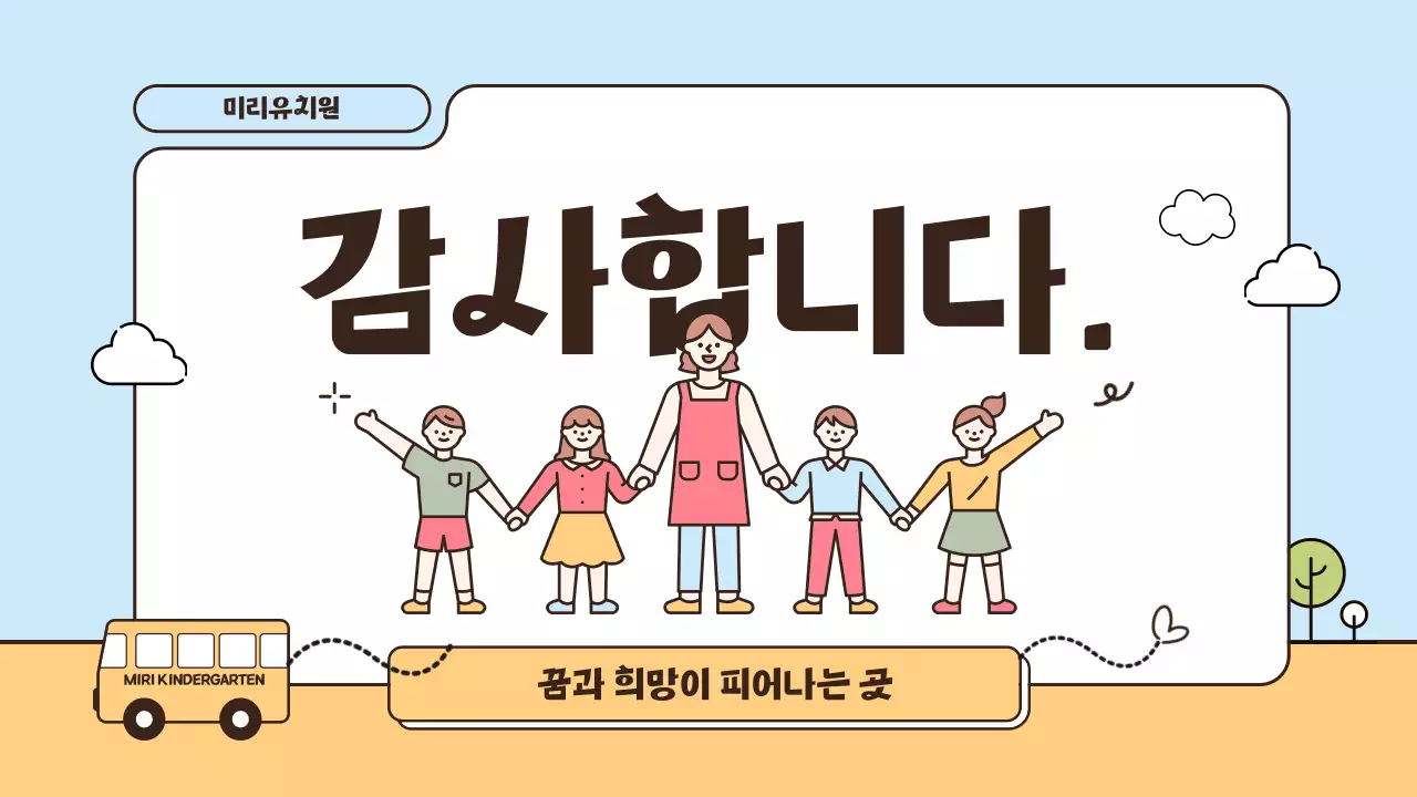 컬러풀하게 다양한 노트를 이용한 귀여운 유치원 학부모 설명회