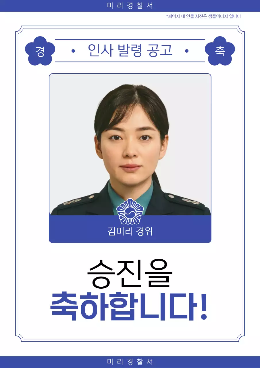 파랑과 흰색의 심플한 인사발령 공고