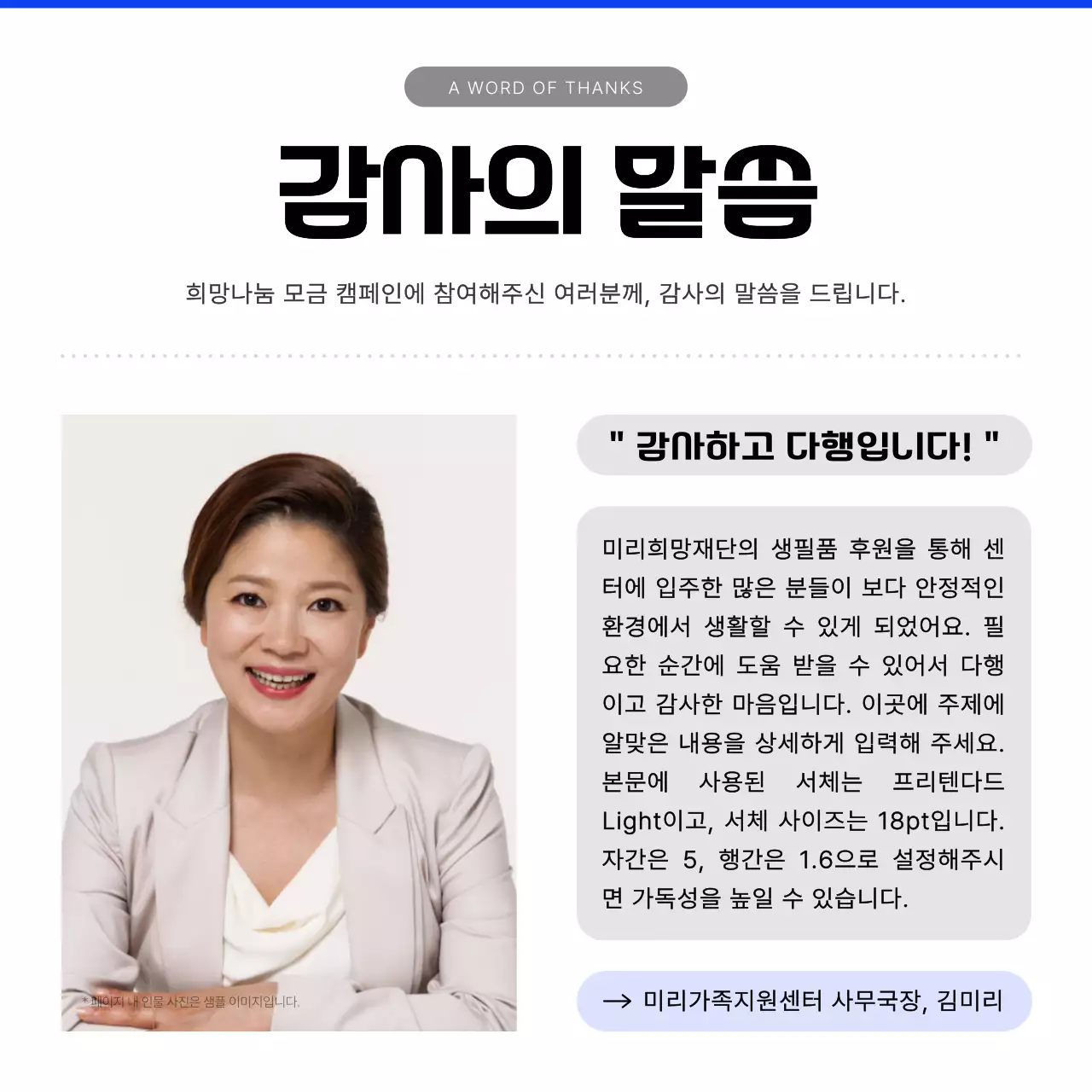 파랑과 흰색의 모던한 후원 모금 안내서