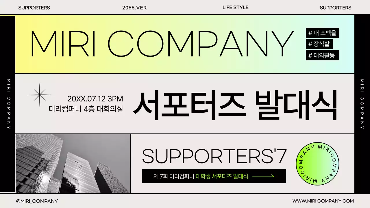 그라데이션의 심플한 기업용 발대식 발표자료