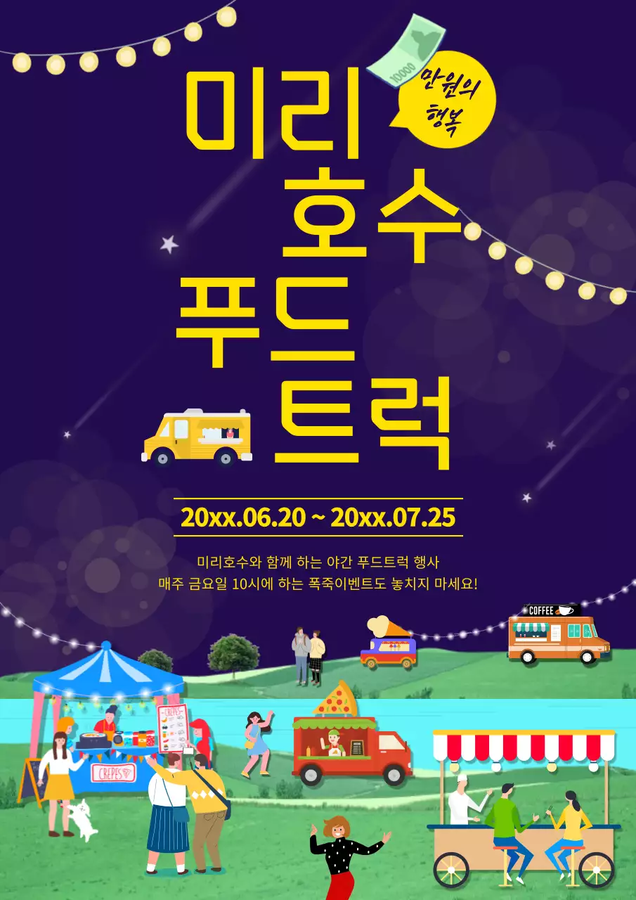 남색 밤하늘의 여름 야시장 이벤트 홍보