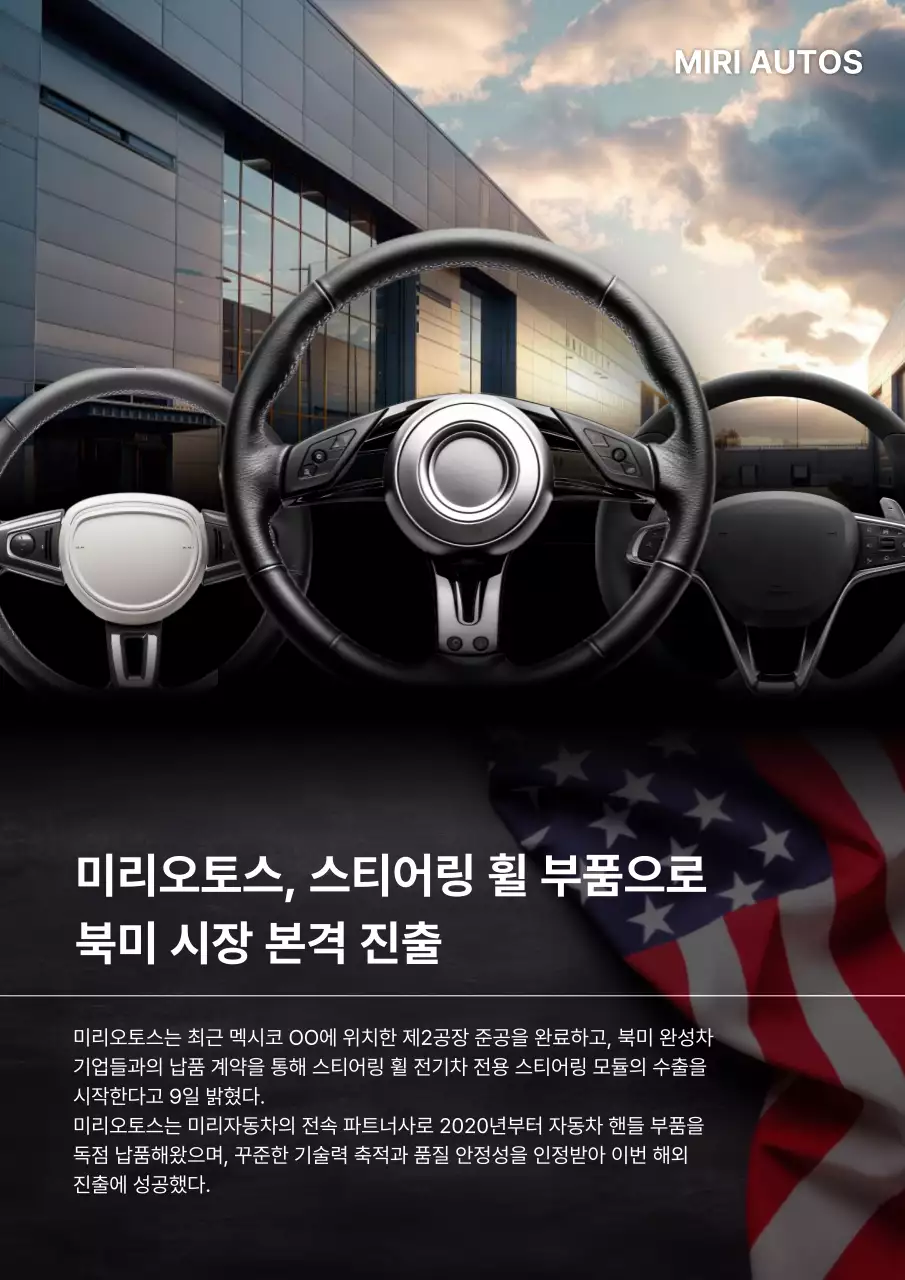 검정 모던 자동차 부품 홍보