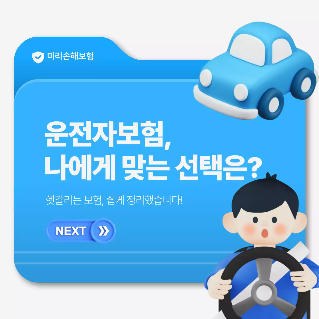 파랑 심플 보험 광고